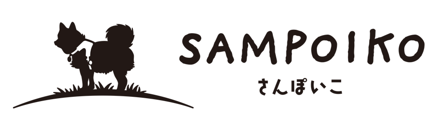 SAMPOIKO(さんぽいこ)
