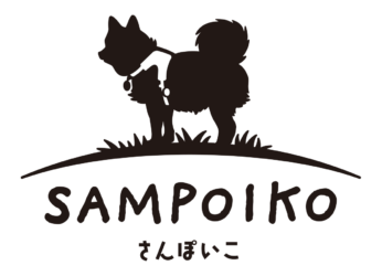 ＳＡＭＰＯＩＫＯ(さんぽいこ)
