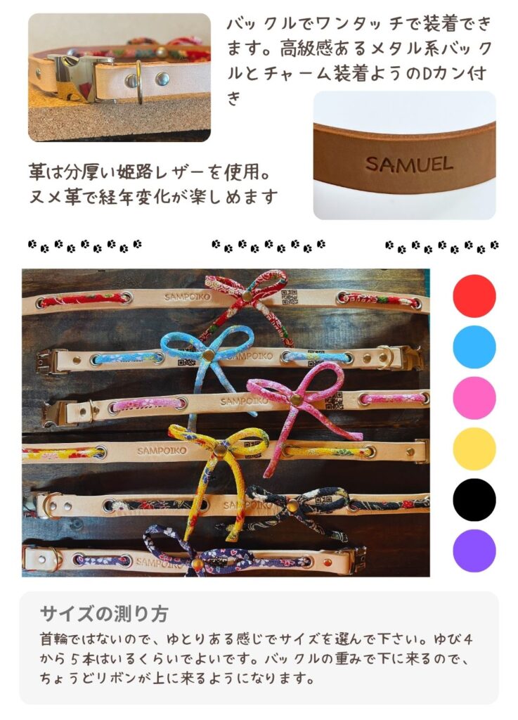 迷子対策に「ちりめん(和柄)×本革」の上質ネックアクセ 〜 紹介 〜