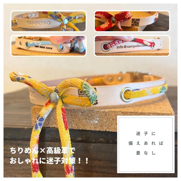 迷子対策に「ちりめん(和柄)×本革」の上質ネックアクセ 〜 イエロー 〜