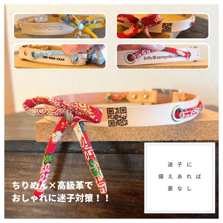 迷子対策に「ちりめん(和柄)×本革」の上質ネックアクセ 〜 レッド 〜