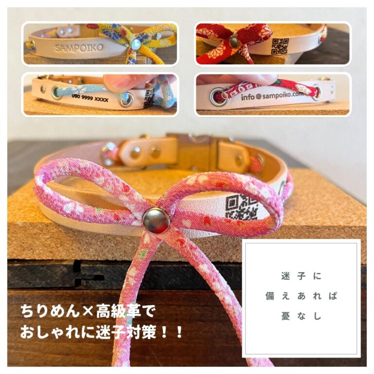 迷子対策に「ちりめん(和柄)×本革」の上質ネックアクセ 〜 ピンク 〜
